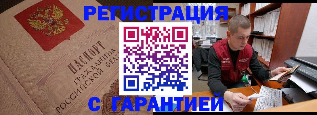 прописка штамп в Клине